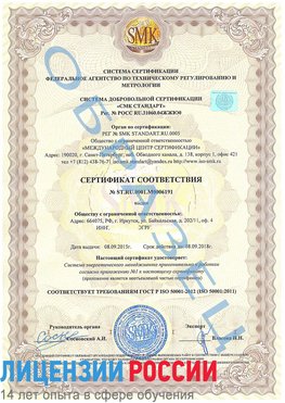 Образец сертификата соответствия Нижневартовск Сертификат ISO 50001